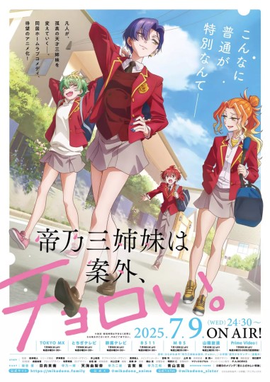 帝乃三姐妹意外的好对付。,Mikadono Sanshimai wa Angai, Choroi