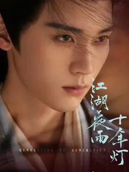 慕清晏（周翊然饰演）