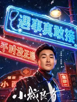陈俊南（王彦霖饰演）