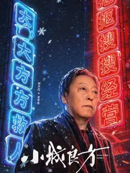 龙冬冬（倪大红饰演）